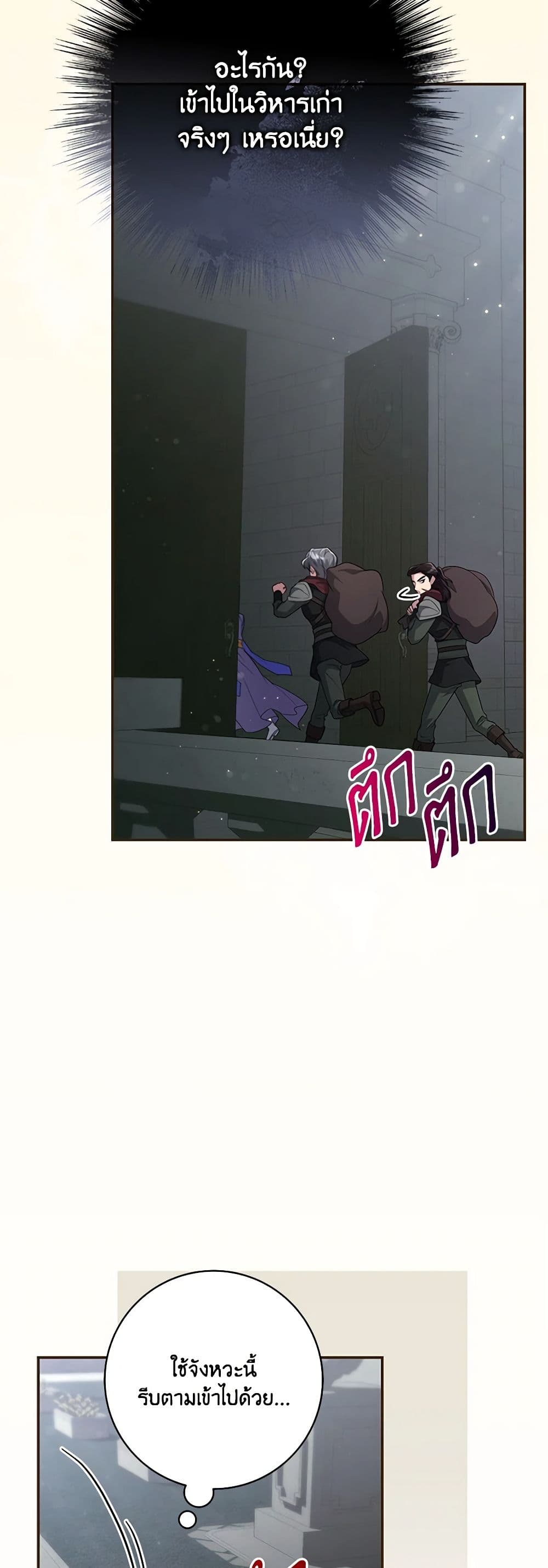 Trapped in a Cursed Game, but now with NPCs page 47