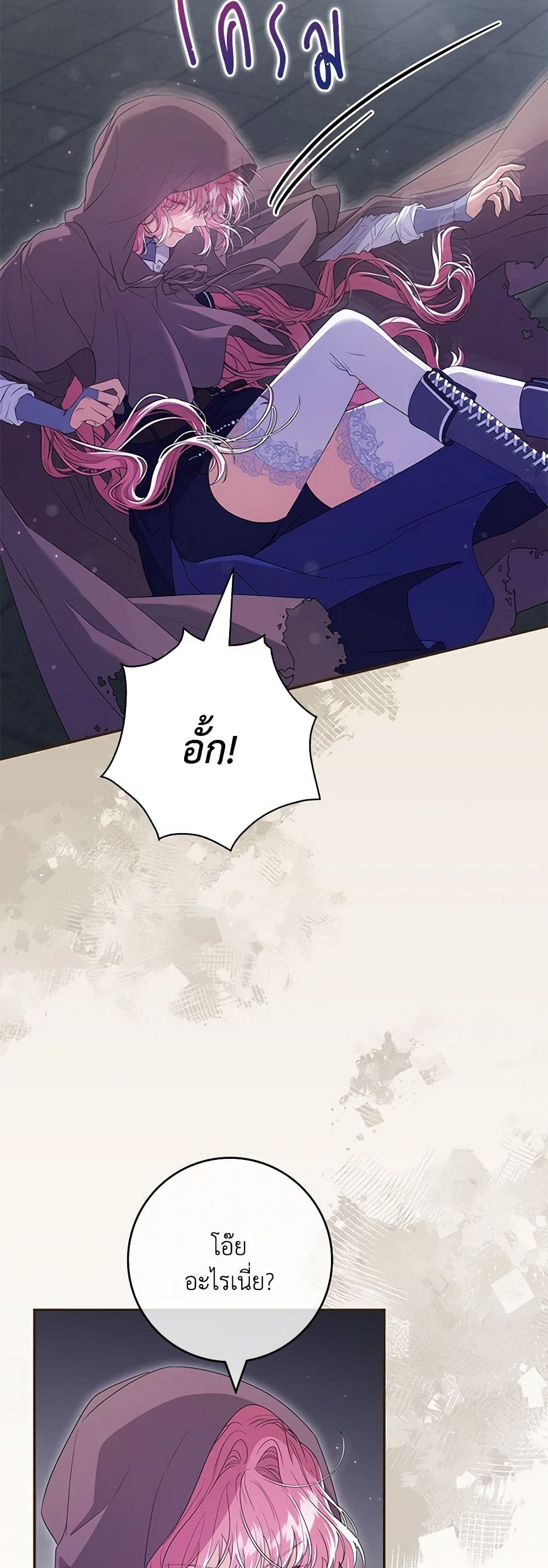 Trapped in a Cursed Game, but now with NPCs page 49