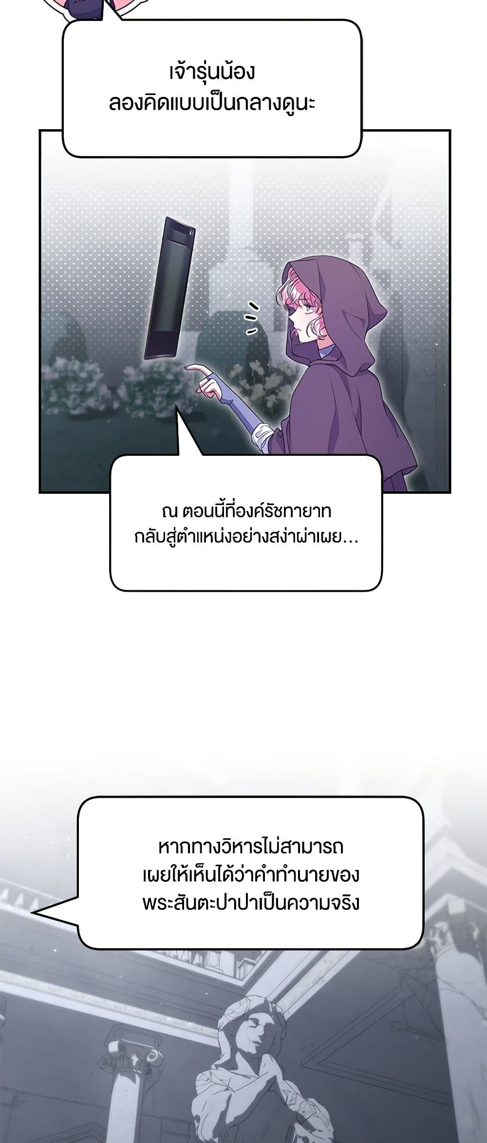 Trapped in a Cursed Game, but now with NPCs page 18