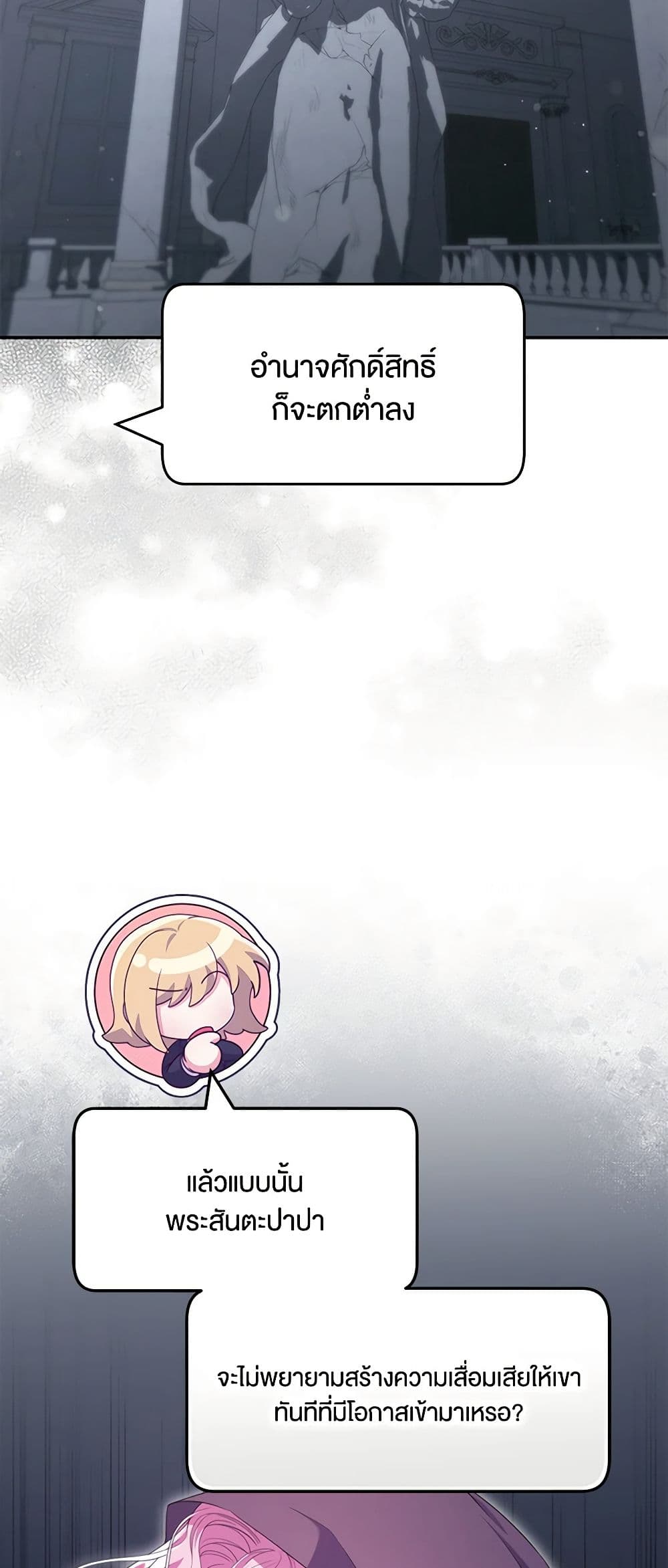 Trapped in a Cursed Game, but now with NPCs page 19