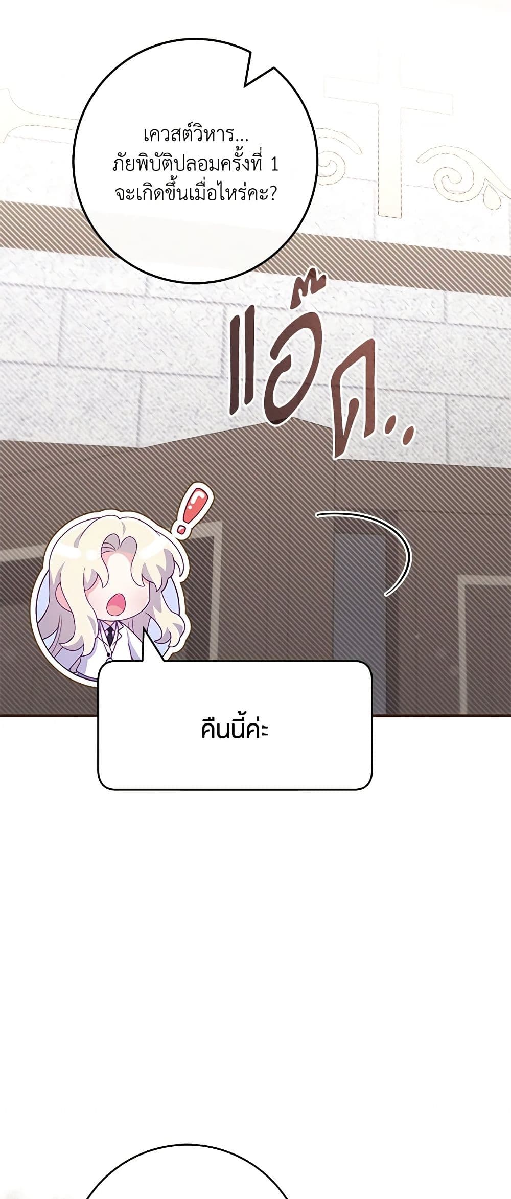 Trapped in a Cursed Game, but now with NPCs page 49