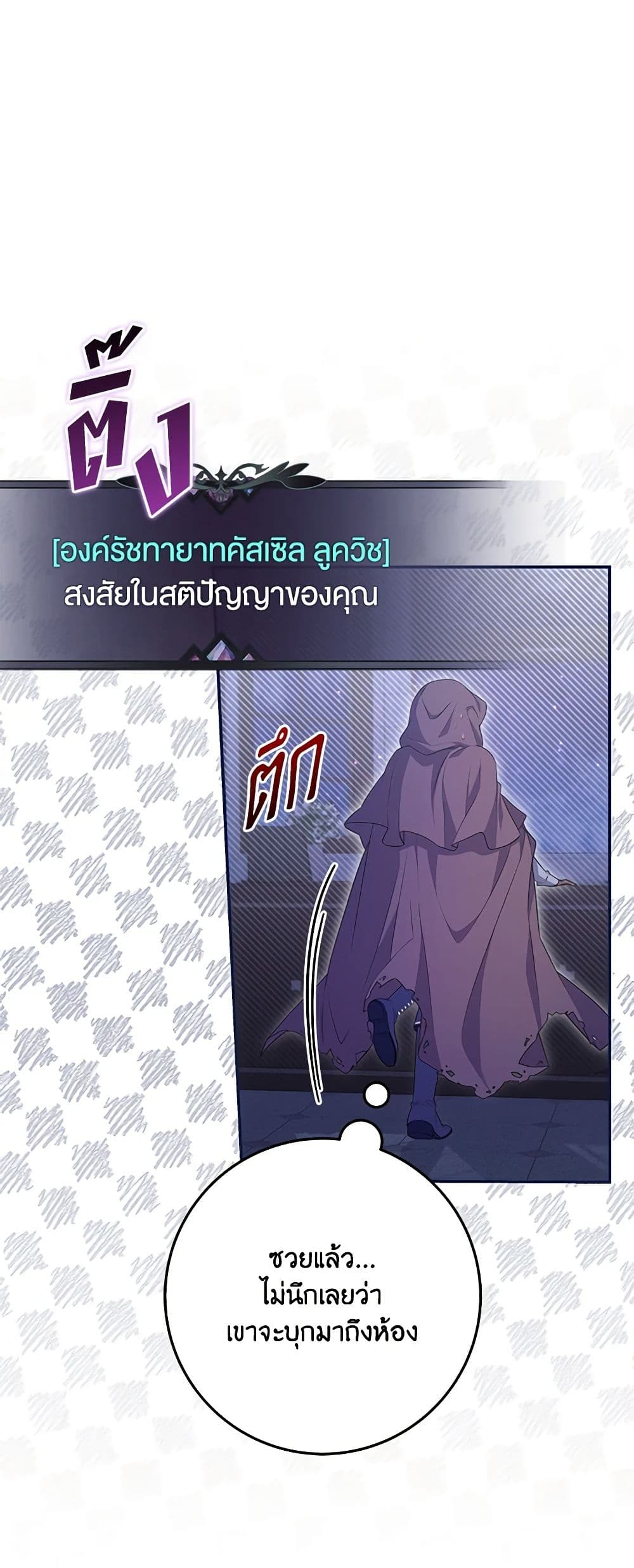Trapped in a Cursed Game, but now with NPCs page 17