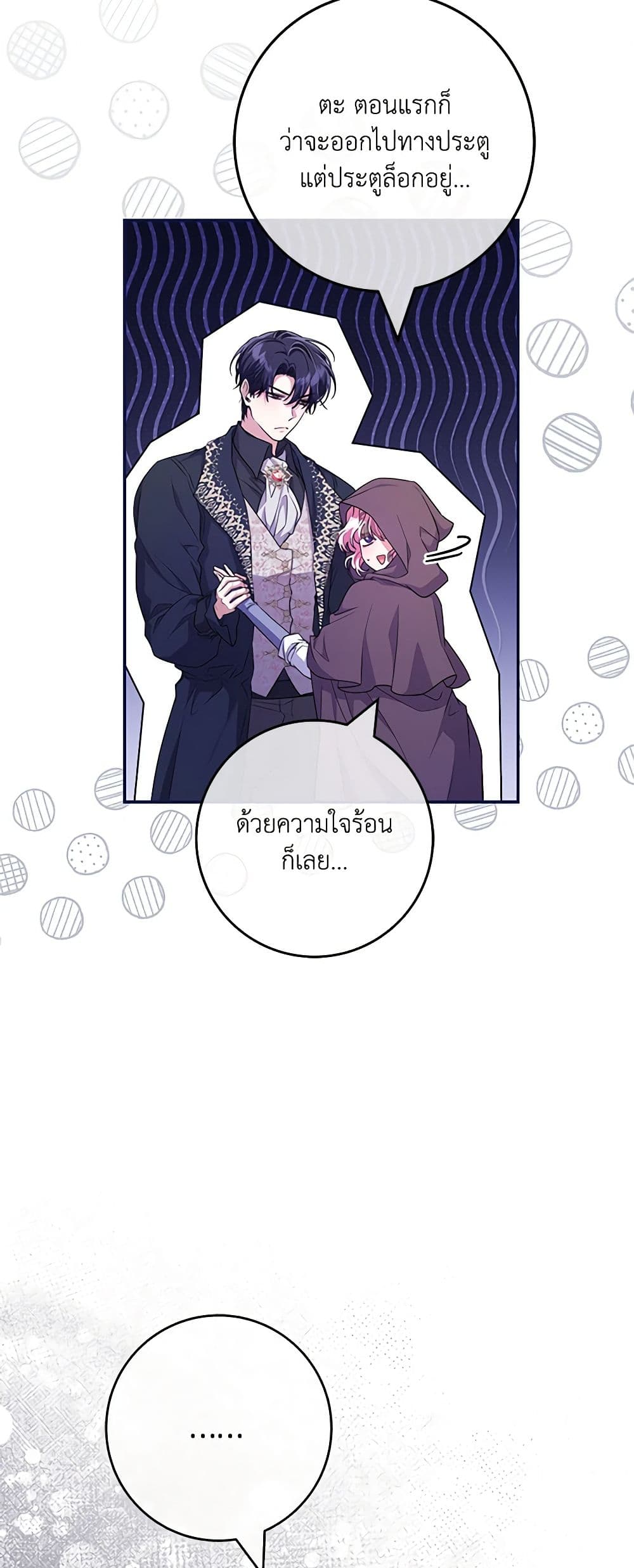 Trapped in a Cursed Game, but now with NPCs page 27