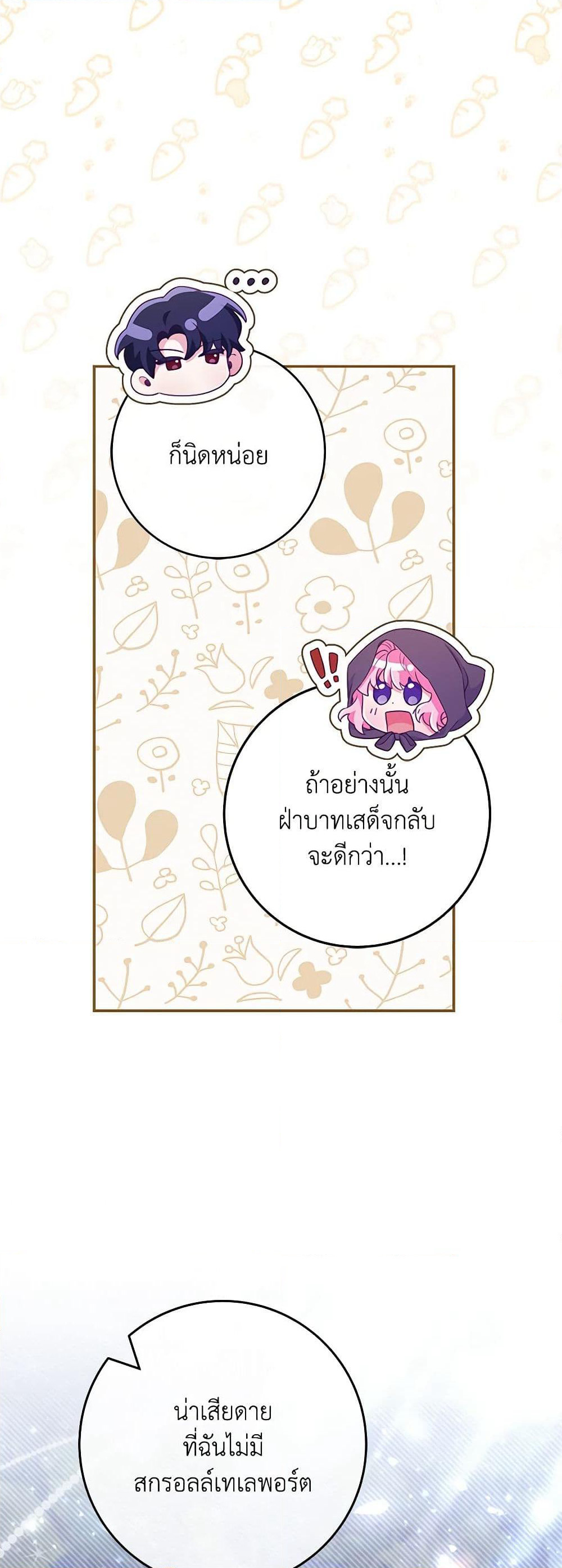 Trapped in a Cursed Game, but now with NPCs page 18