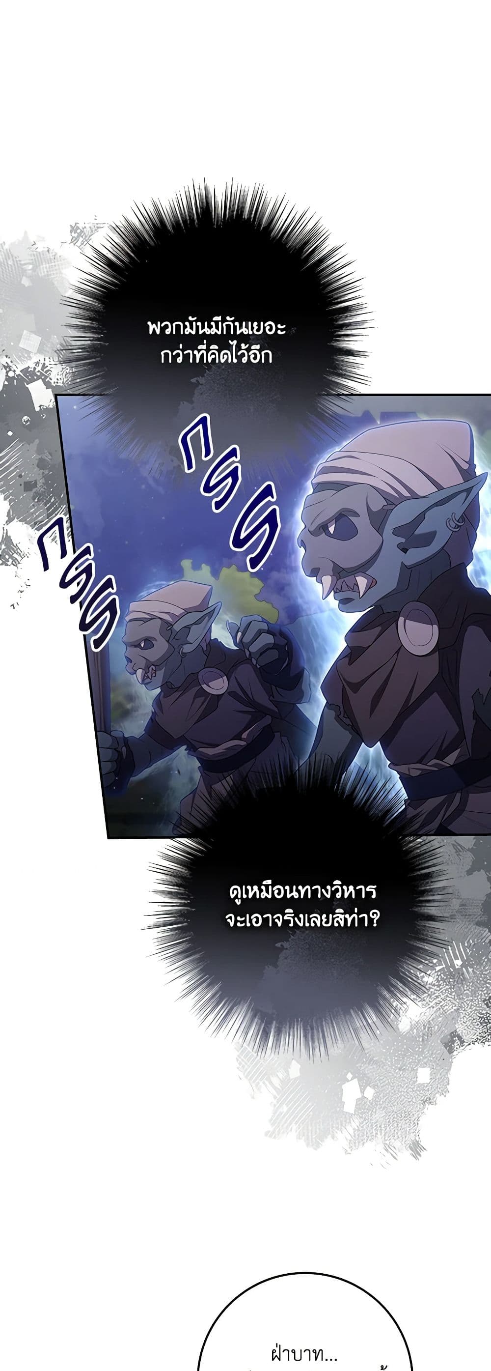 Trapped in a Cursed Game, but now with NPCs page 24