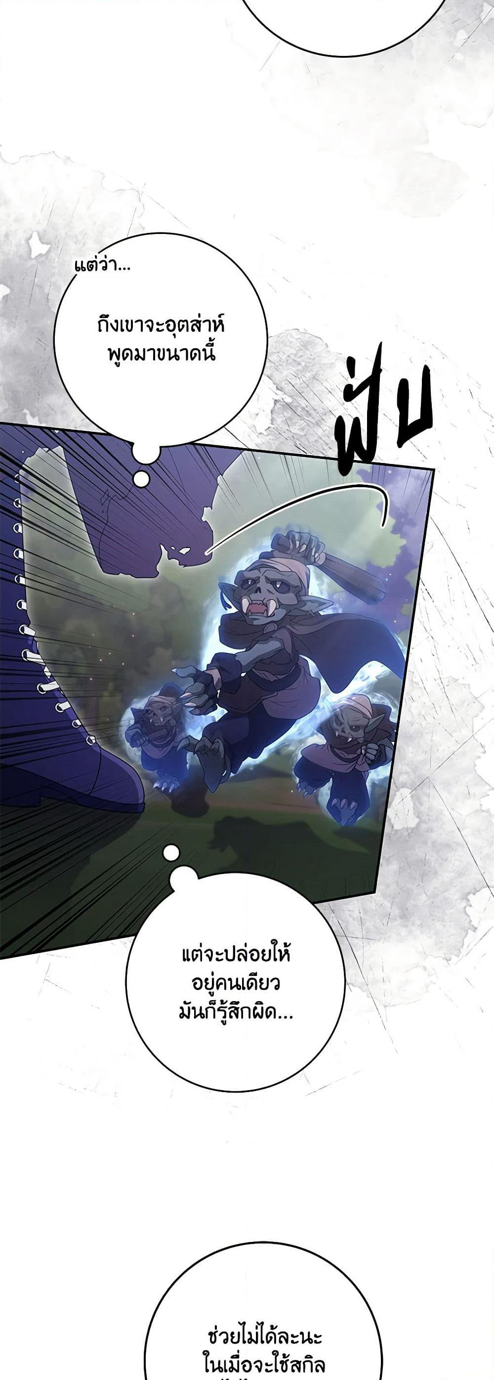 Trapped in a Cursed Game, but now with NPCs page 31