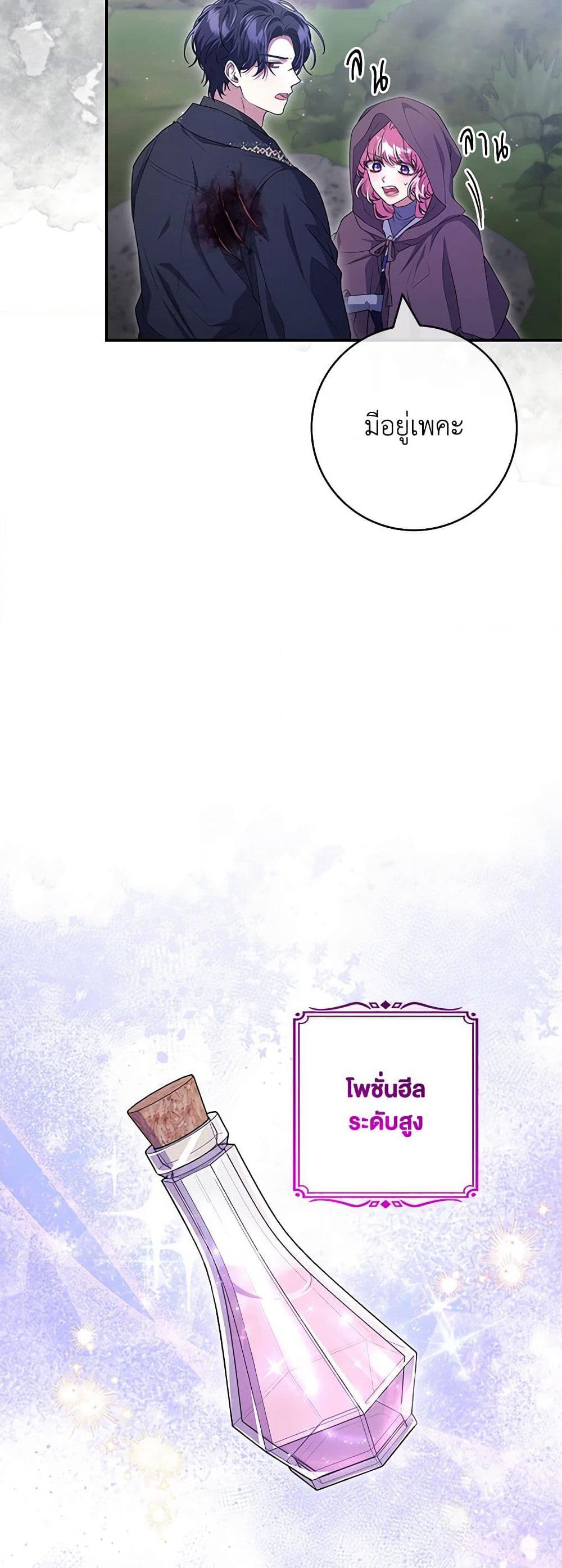Trapped in a Cursed Game, but now with NPCs page 45