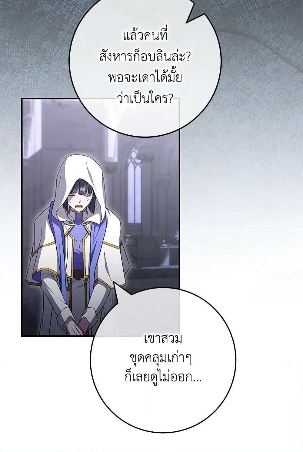 Trapped in a Cursed Game, but now with NPCs page 49