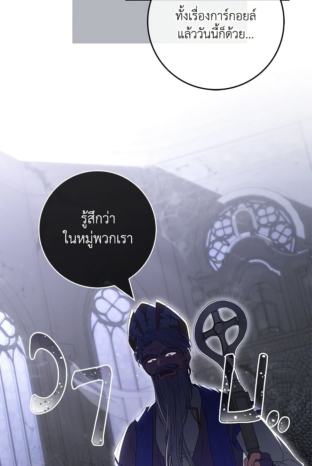 Trapped in a Cursed Game, but now with NPCs page 51