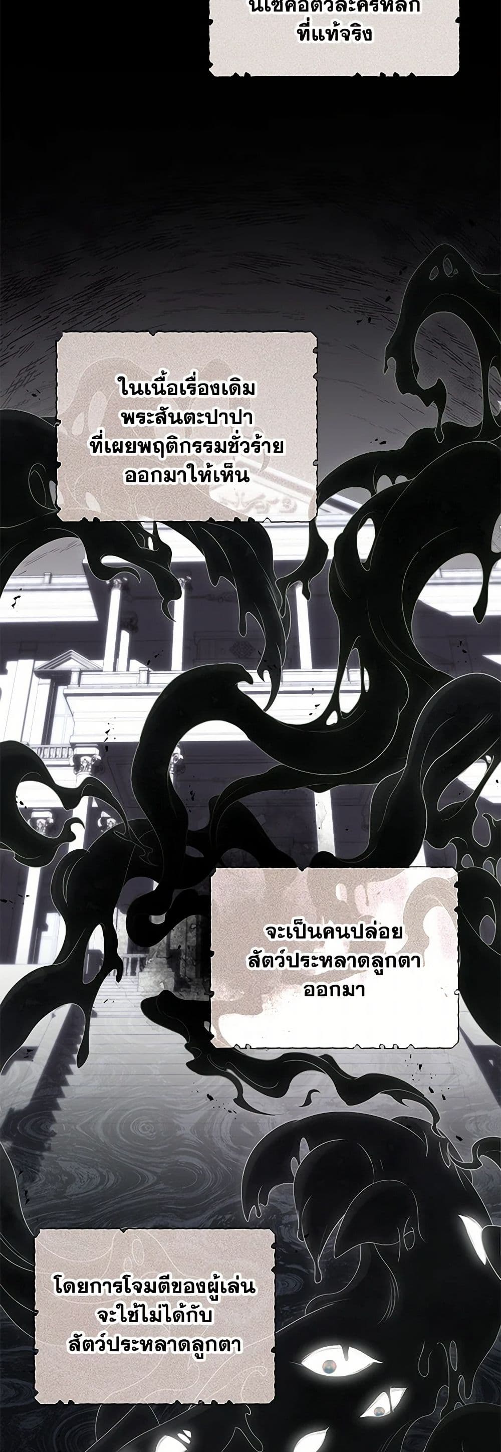 Trapped in a Cursed Game, but now with NPCs page 4
