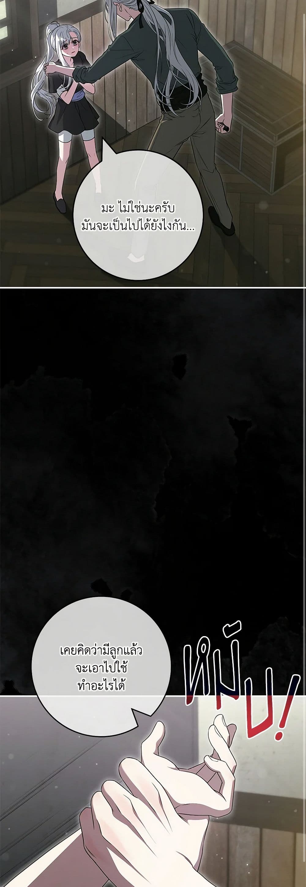 Trapped in a Cursed Game, but now with NPCs page 17