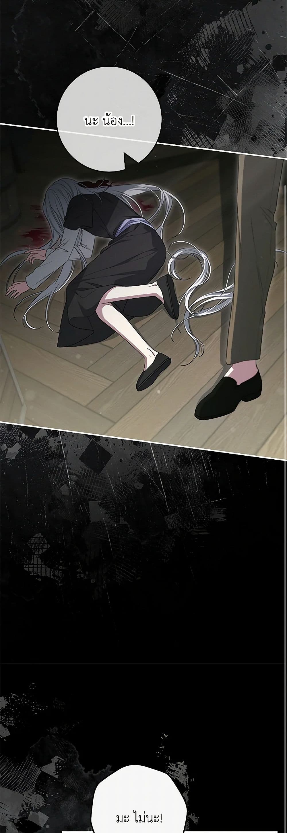 Trapped in a Cursed Game, but now with NPCs page 24