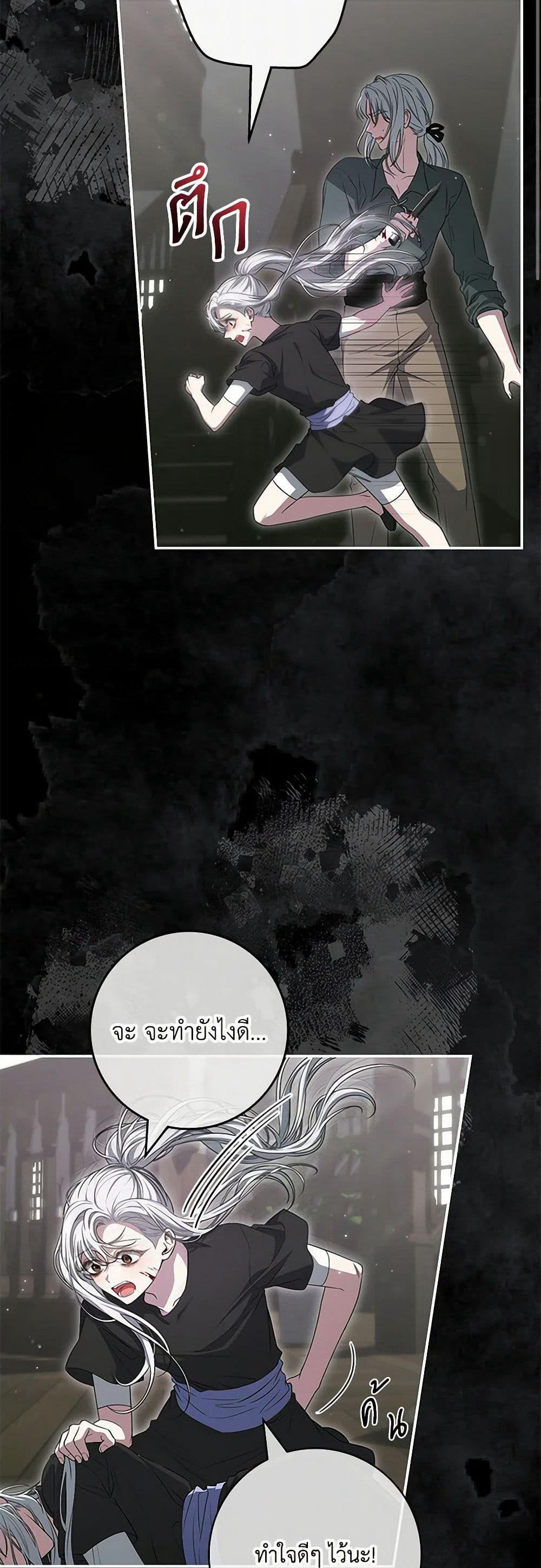 Trapped in a Cursed Game, but now with NPCs page 25