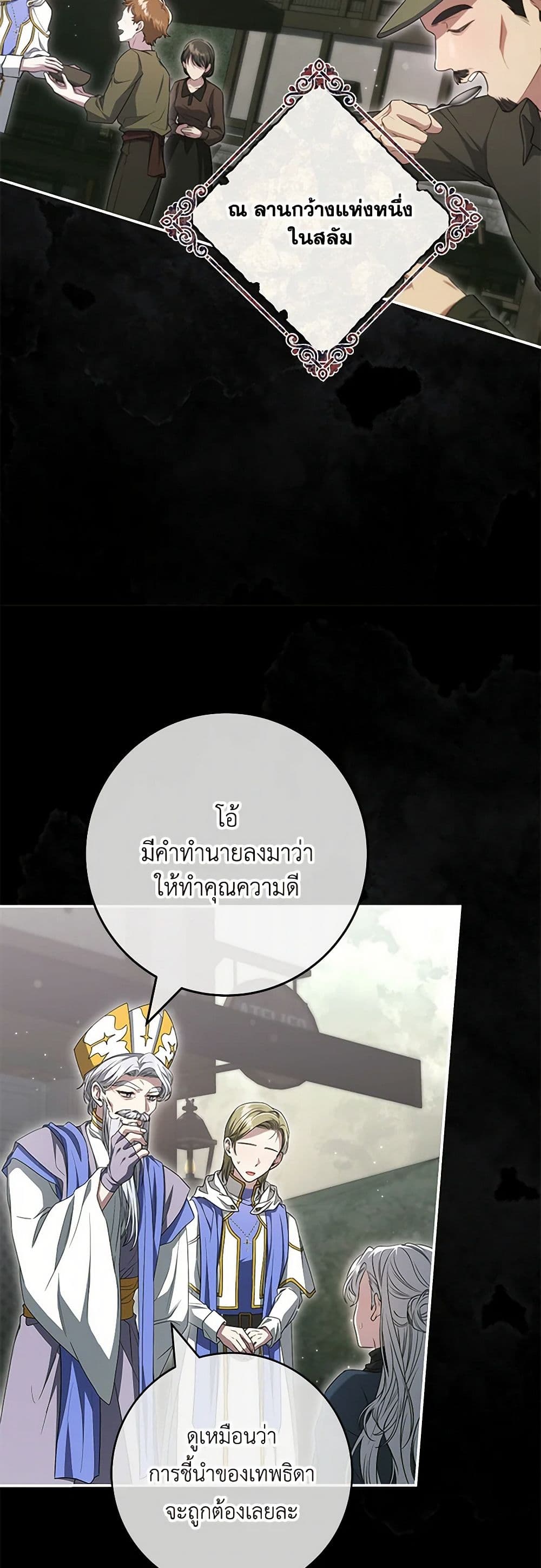 Trapped in a Cursed Game, but now with NPCs page 49