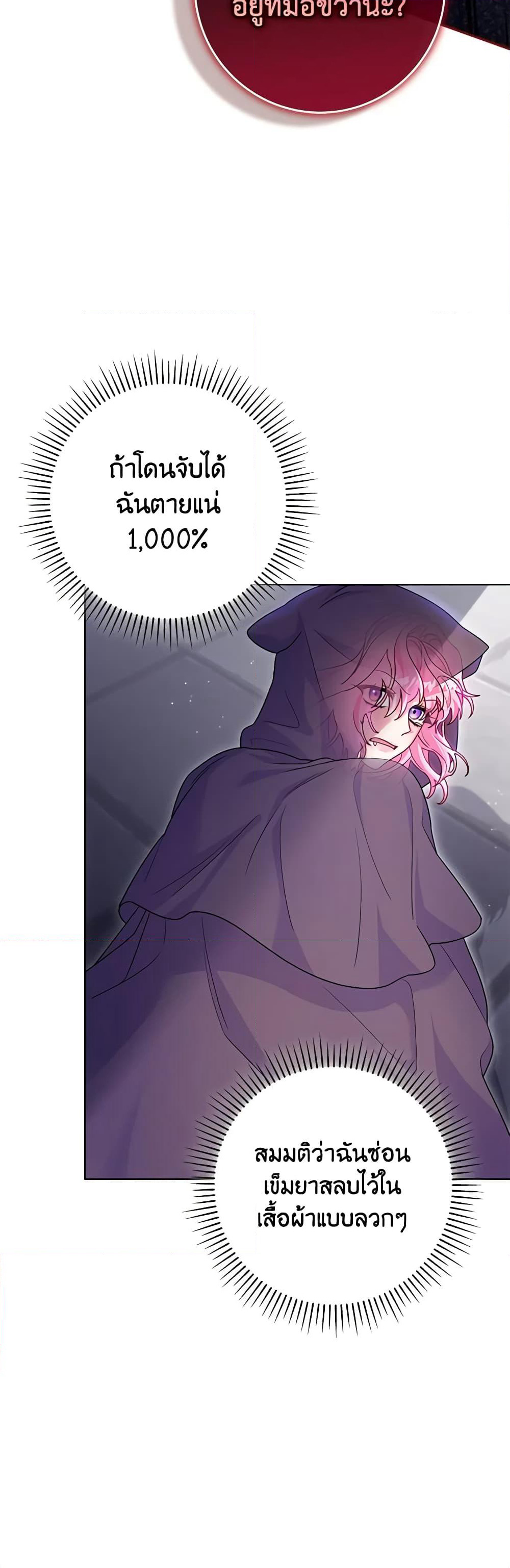 Trapped in a Cursed Game, but now with NPCs page 14