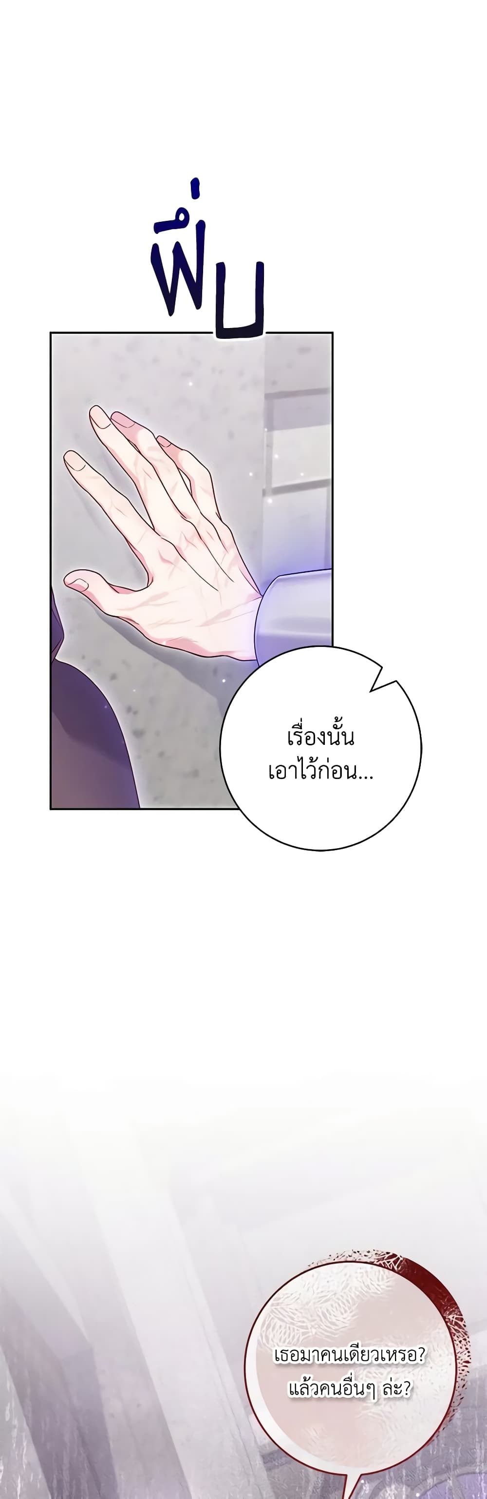 Trapped in a Cursed Game, but now with NPCs page 18