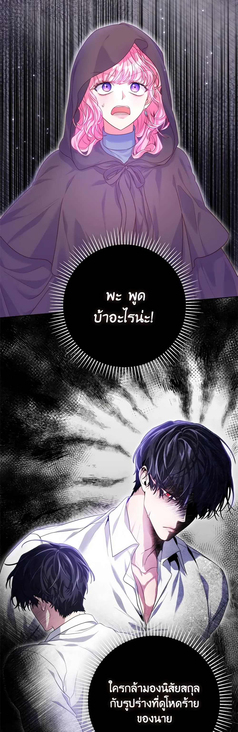 Trapped in a Cursed Game, but now with NPCs page 21