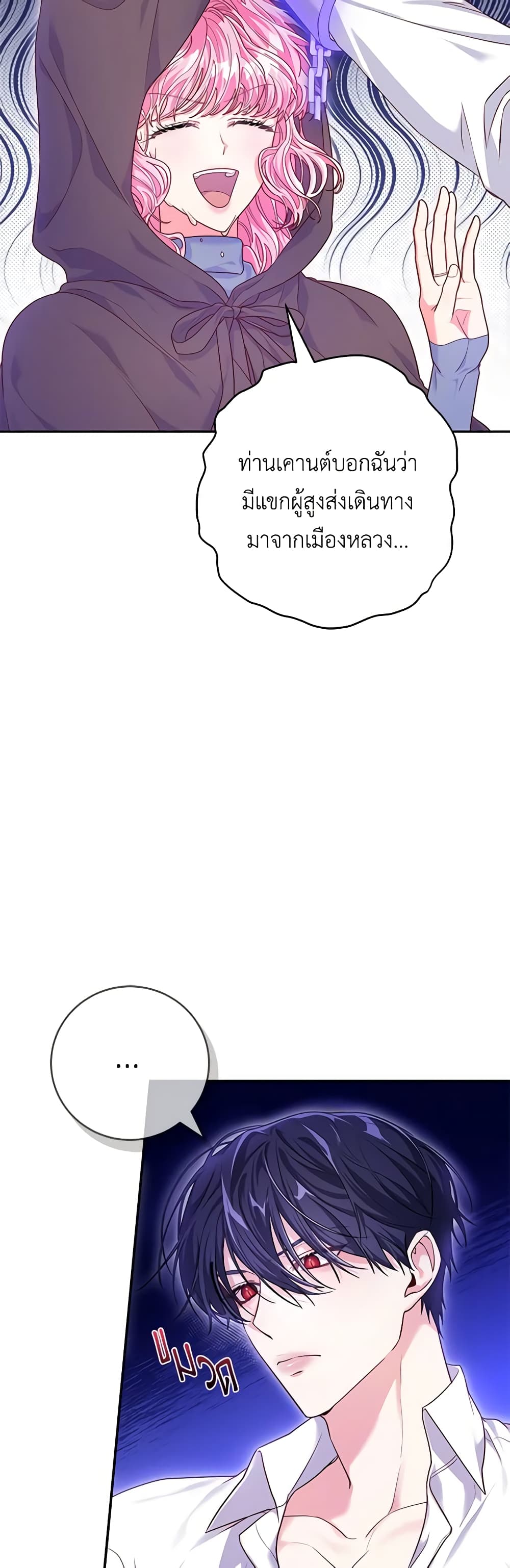 Trapped in a Cursed Game, but now with NPCs page 25