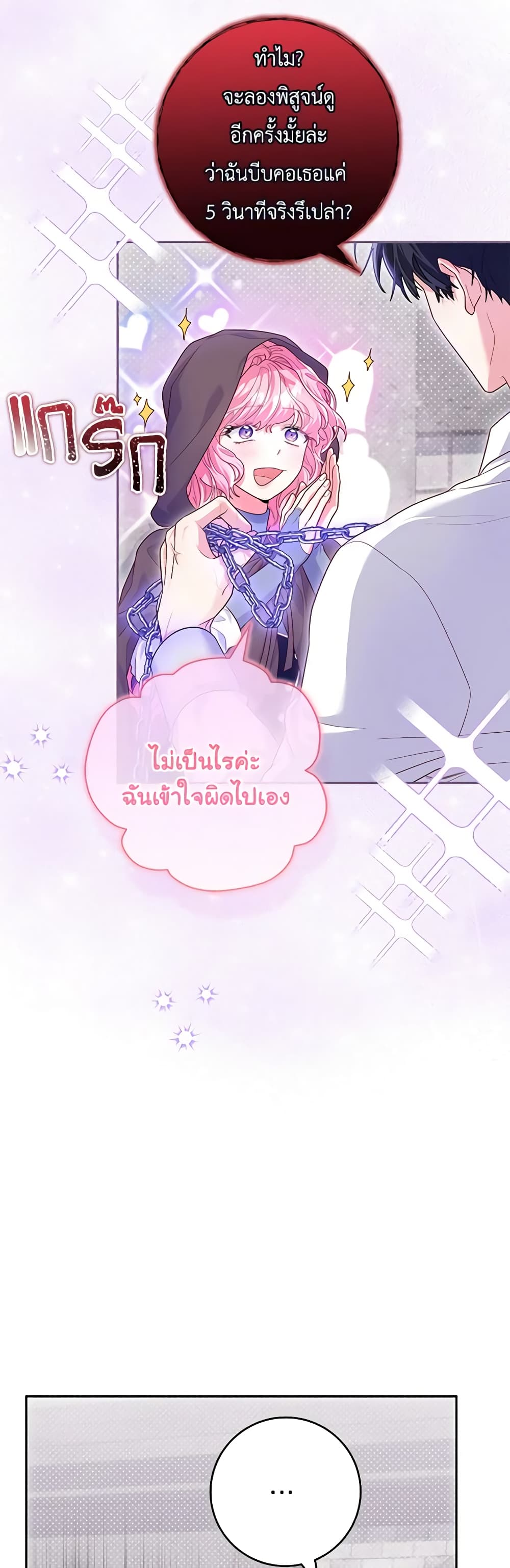 Trapped in a Cursed Game, but now with NPCs page 38