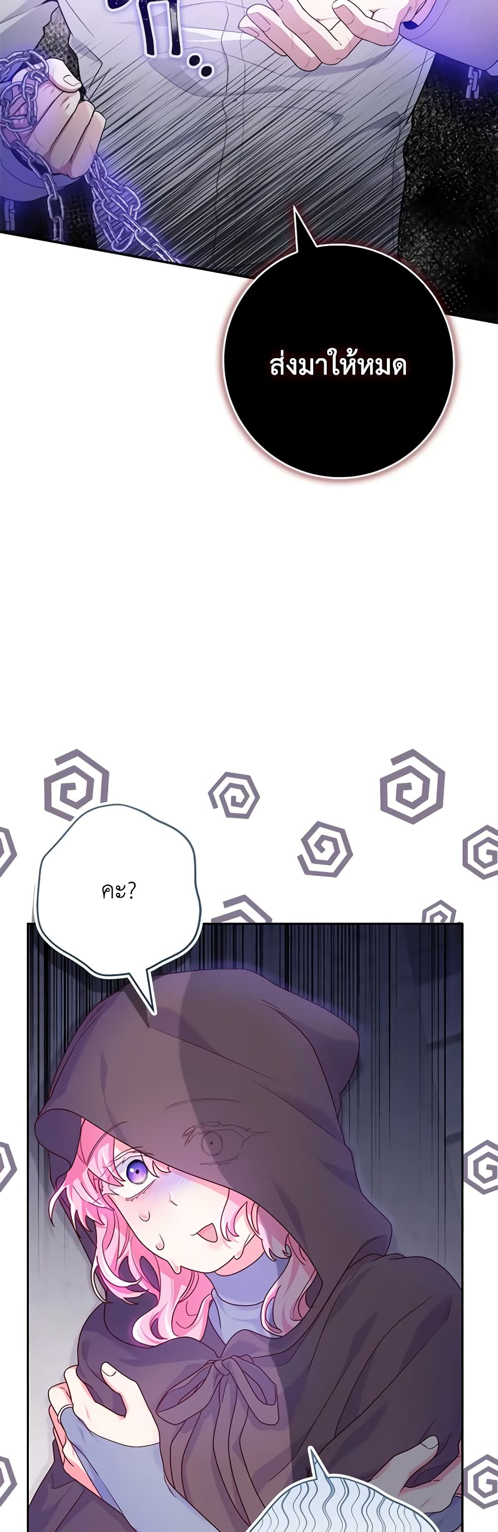Trapped in a Cursed Game, but now with NPCs page 41