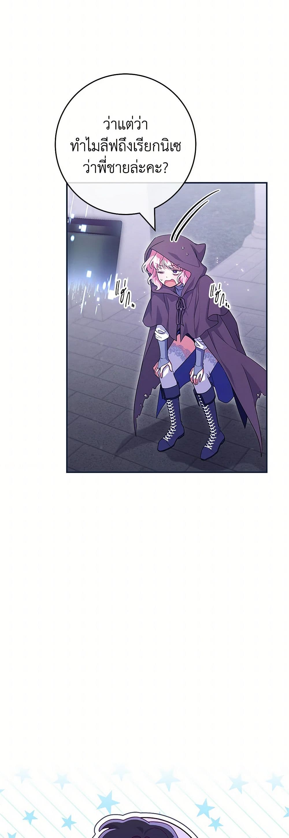 Trapped in a Cursed Game, but now with NPCs page 26