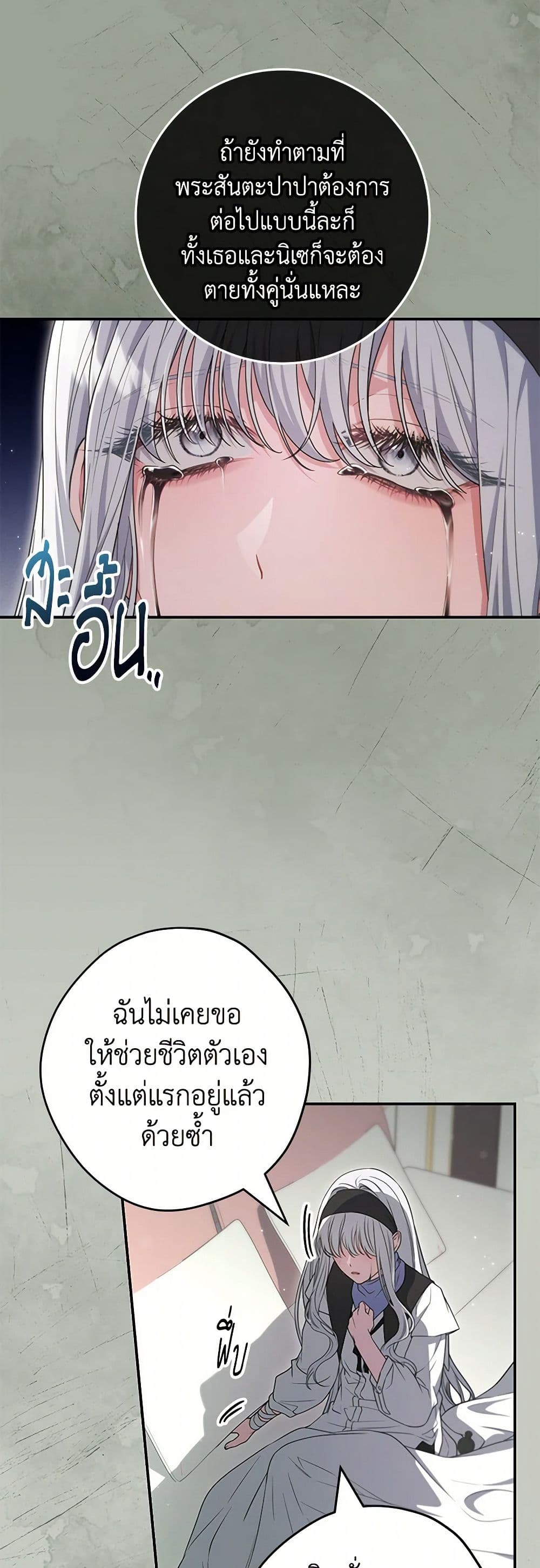Trapped in a Cursed Game, but now with NPCs page 49