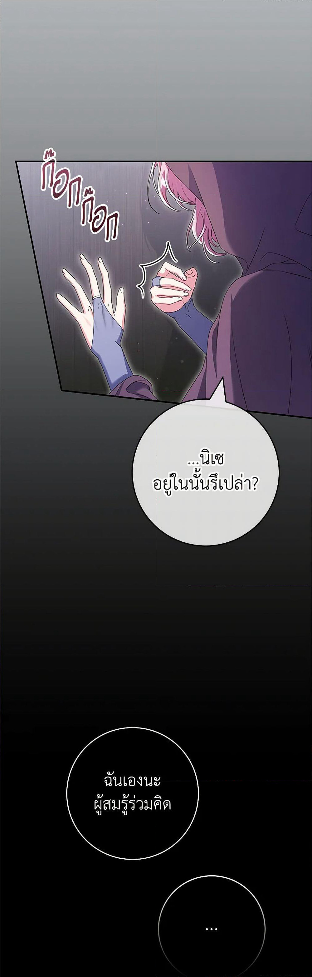 Trapped in a Cursed Game, but now with NPCs page 18