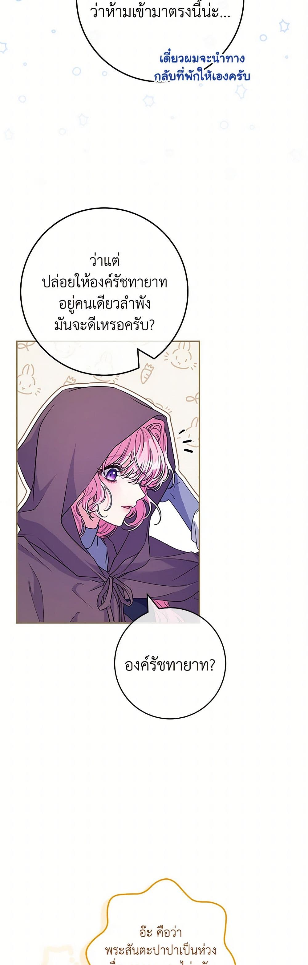 Trapped in a Cursed Game, but now with NPCs page 22