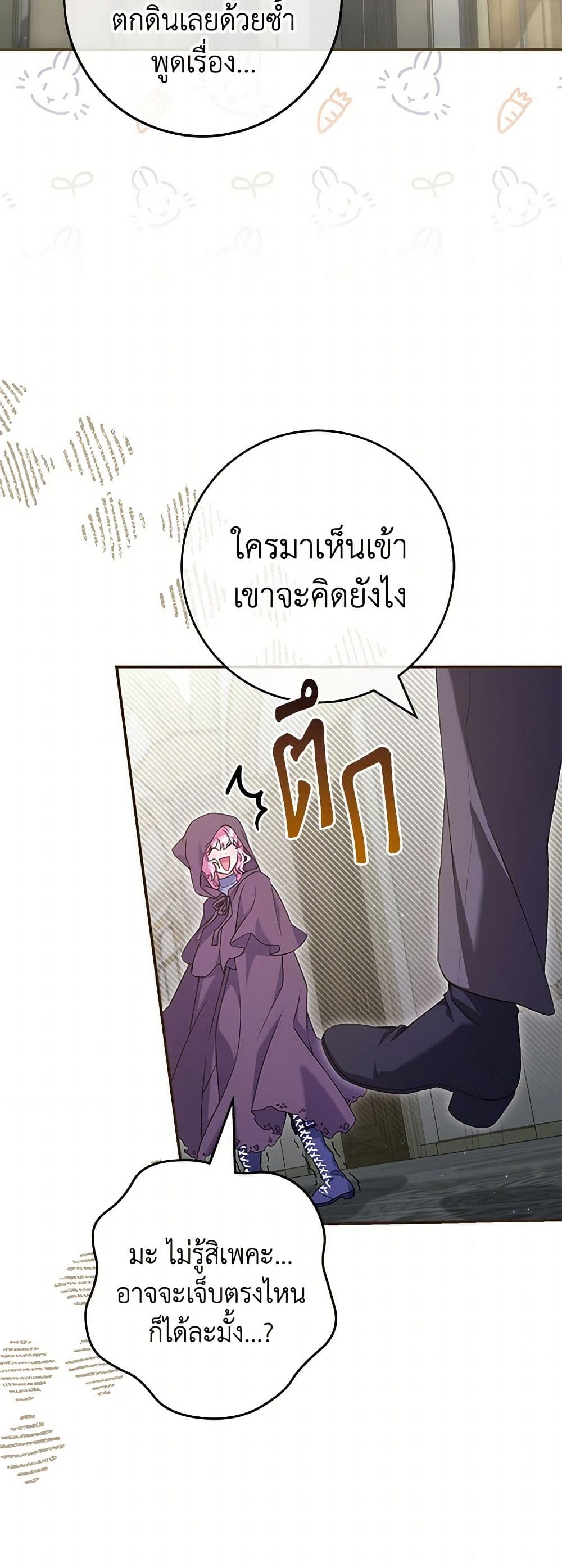 Trapped in a Cursed Game, but now with NPCs page 28