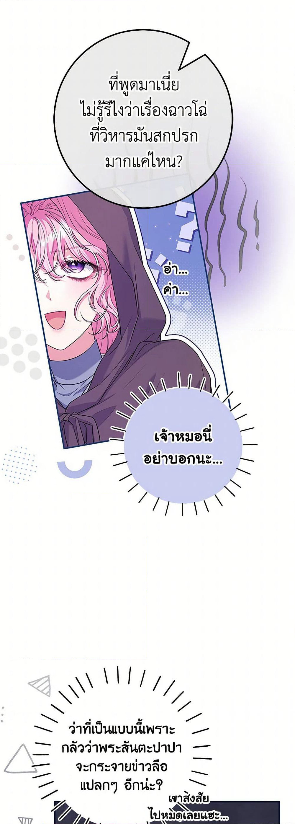 Trapped in a Cursed Game, but now with NPCs page 29