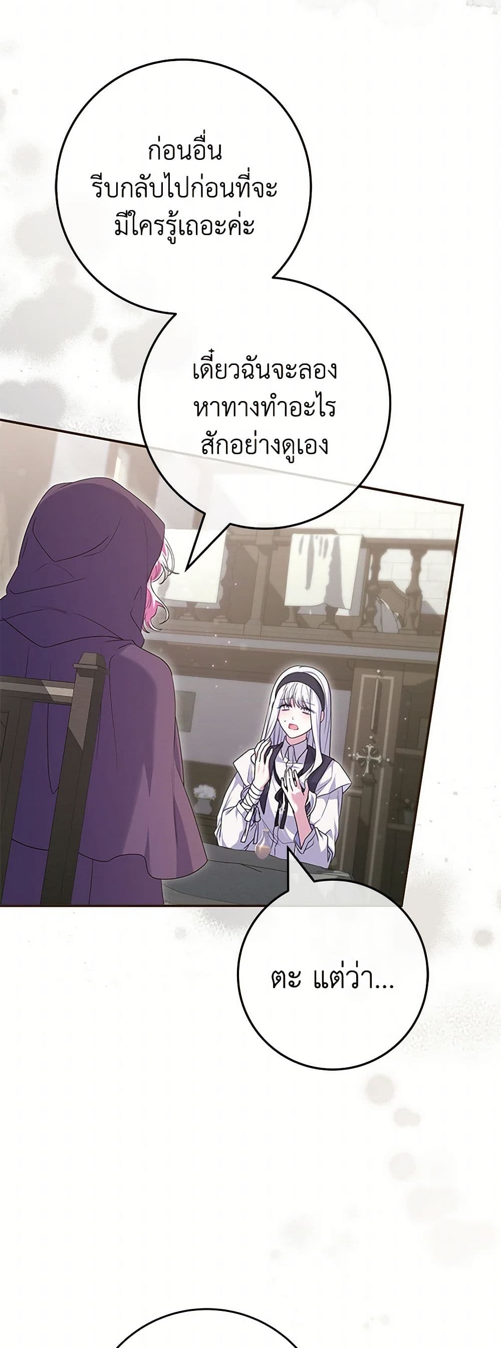 Trapped in a Cursed Game, but now with NPCs page 27