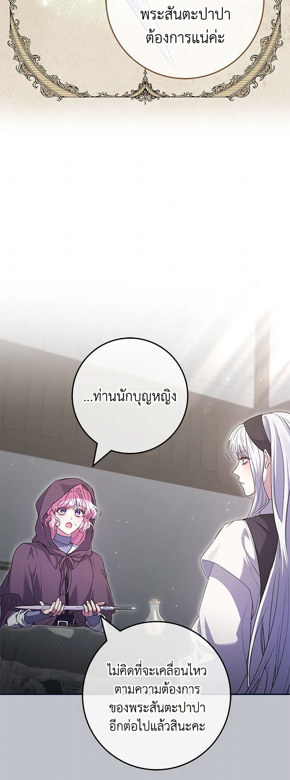 Trapped in a Cursed Game, but now with NPCs page 30