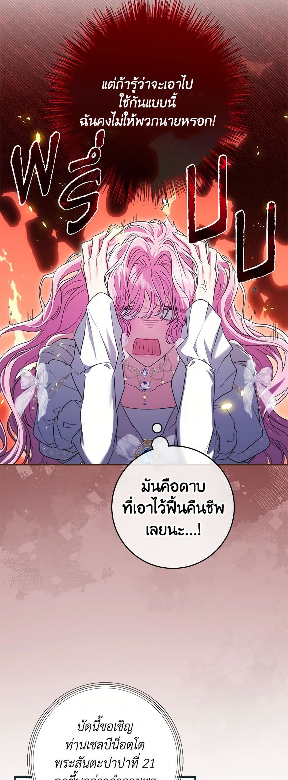 Trapped in a Cursed Game, but now with NPCs page 30