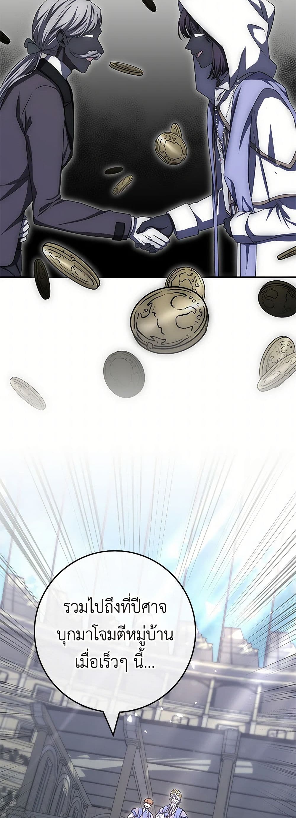 Trapped in a Cursed Game, but now with NPCs page 29