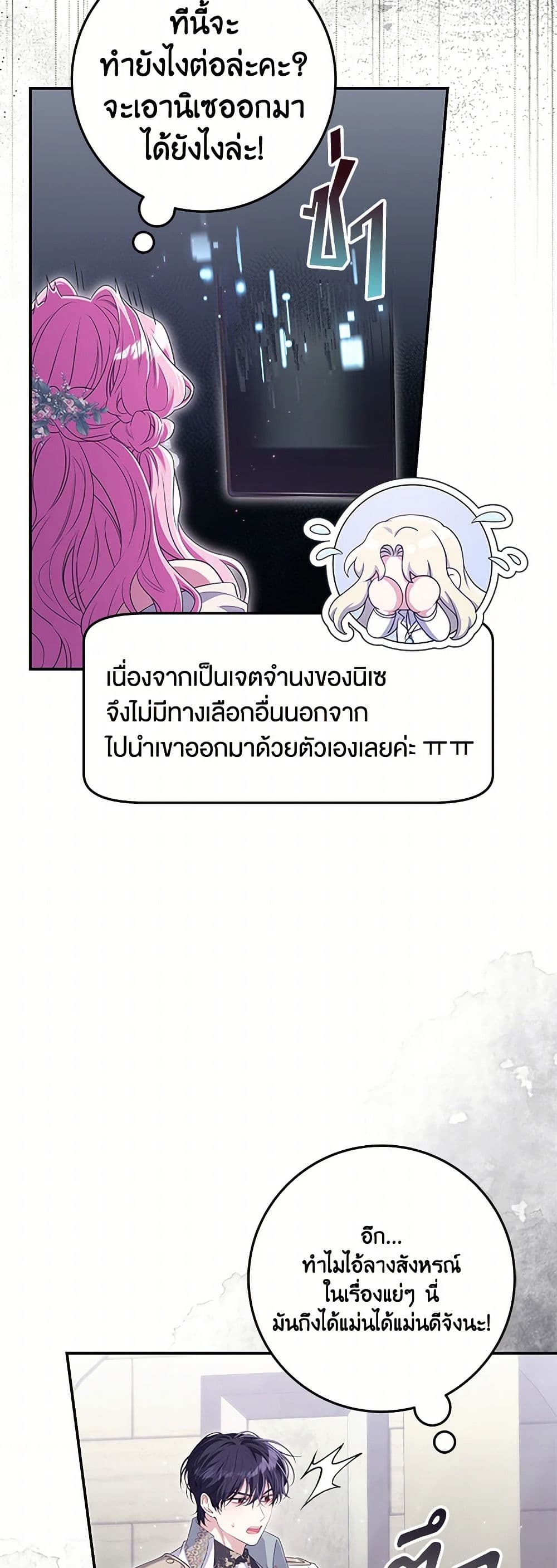 Trapped in a Cursed Game, but now with NPCs page 13