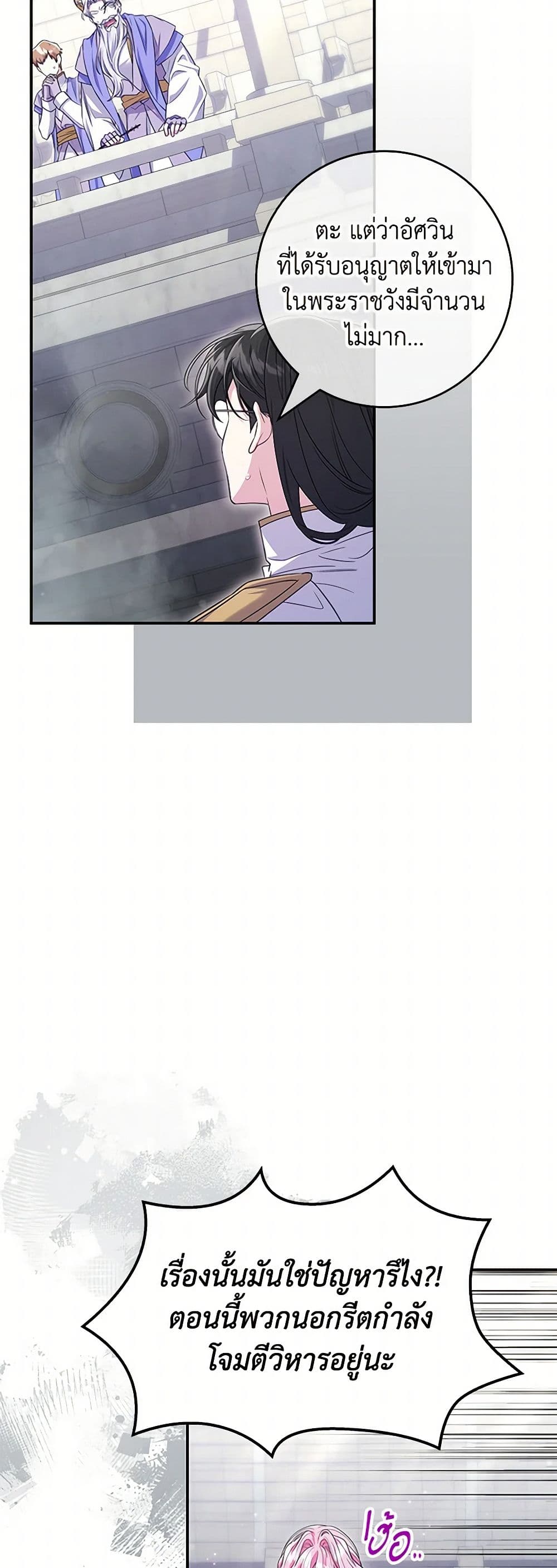 Trapped in a Cursed Game, but now with NPCs page 26