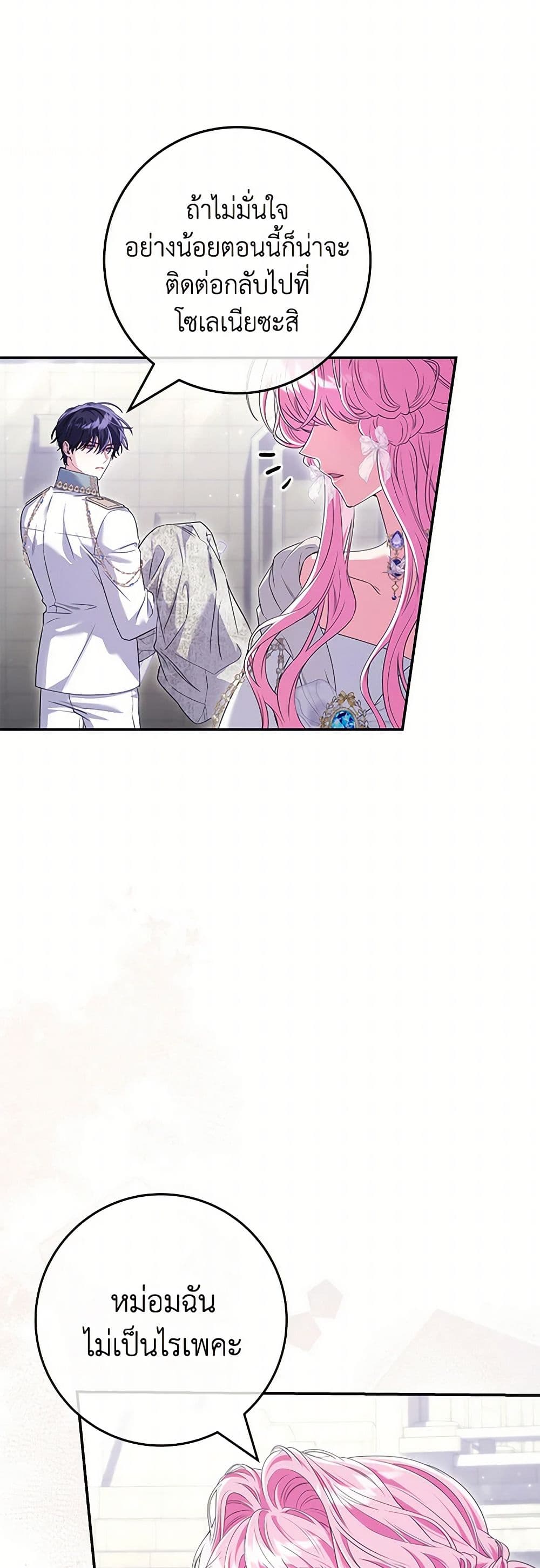 Trapped in a Cursed Game, but now with NPCs page 23