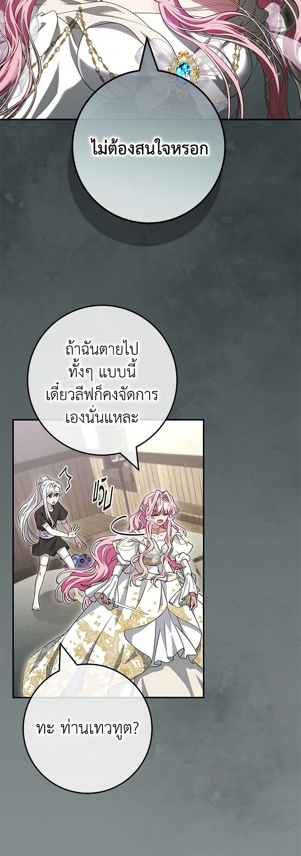 Trapped in a Cursed Game, but now with NPCs page 28