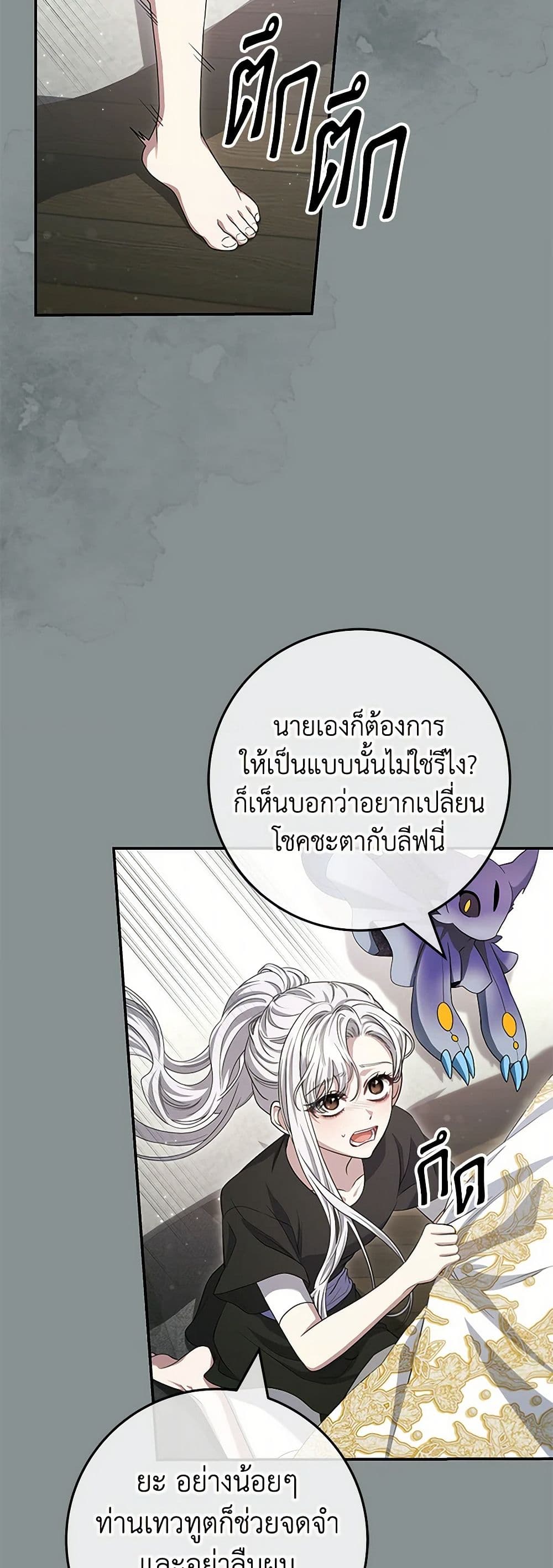 Trapped in a Cursed Game, but now with NPCs page 30