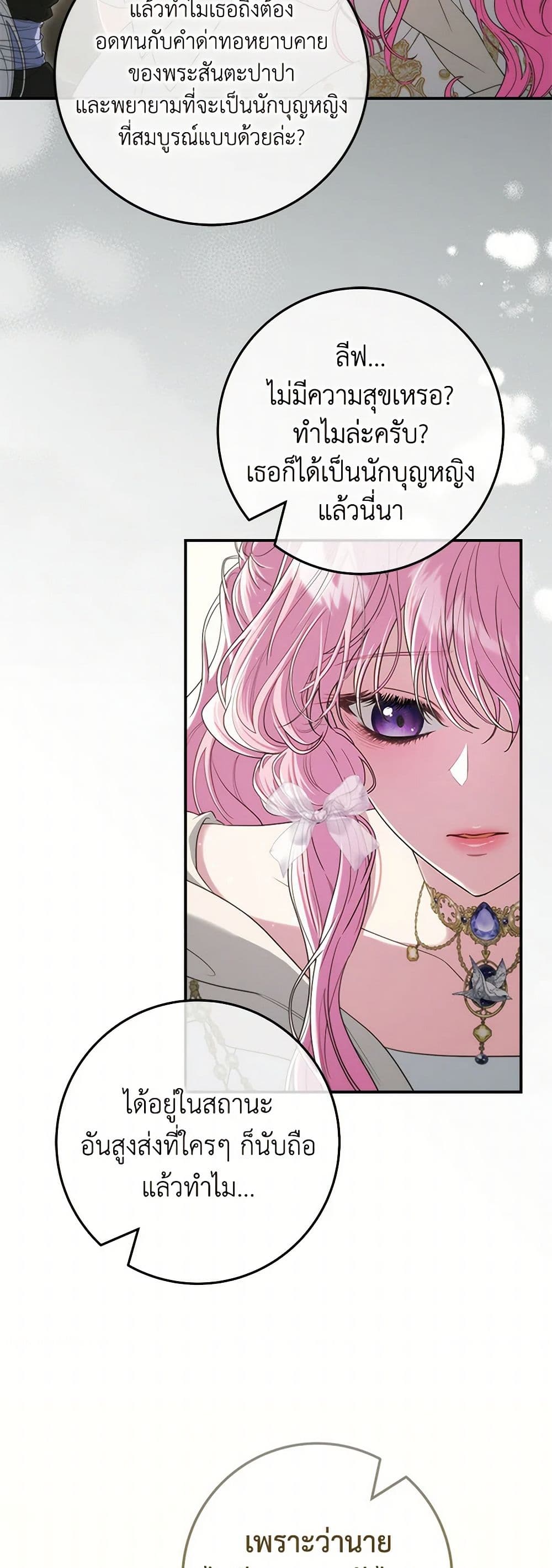 Trapped in a Cursed Game, but now with NPCs page 37