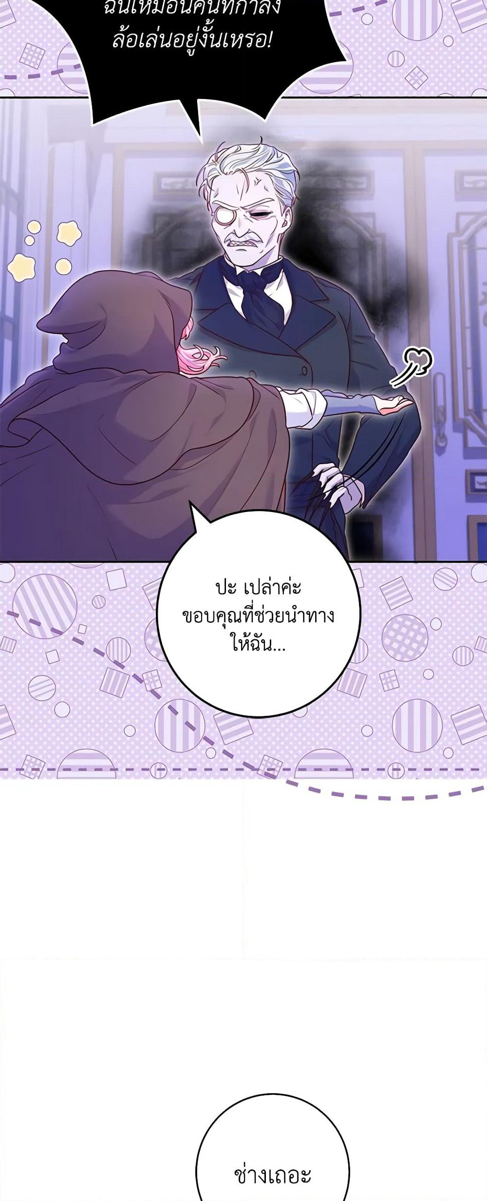 Trapped in a Cursed Game, but now with NPCs page 12