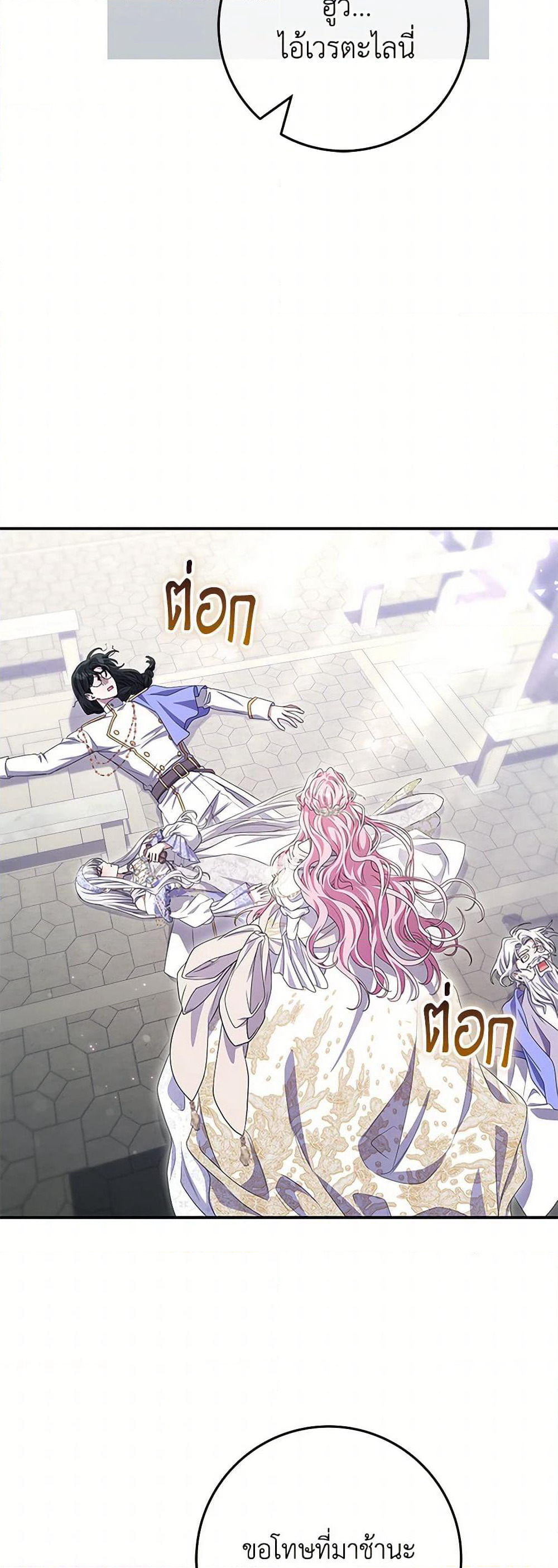 Trapped in a Cursed Game, but now with NPCs page 49