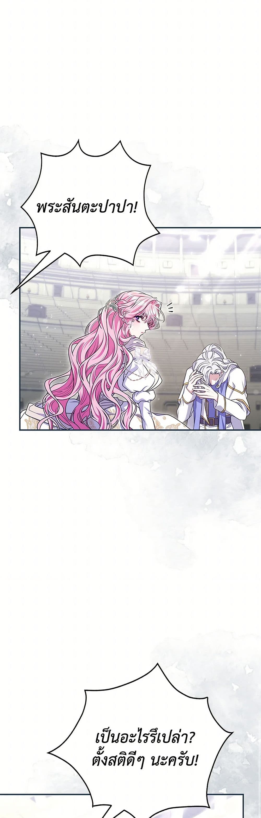 Trapped in a Cursed Game, but now with NPCs page 22