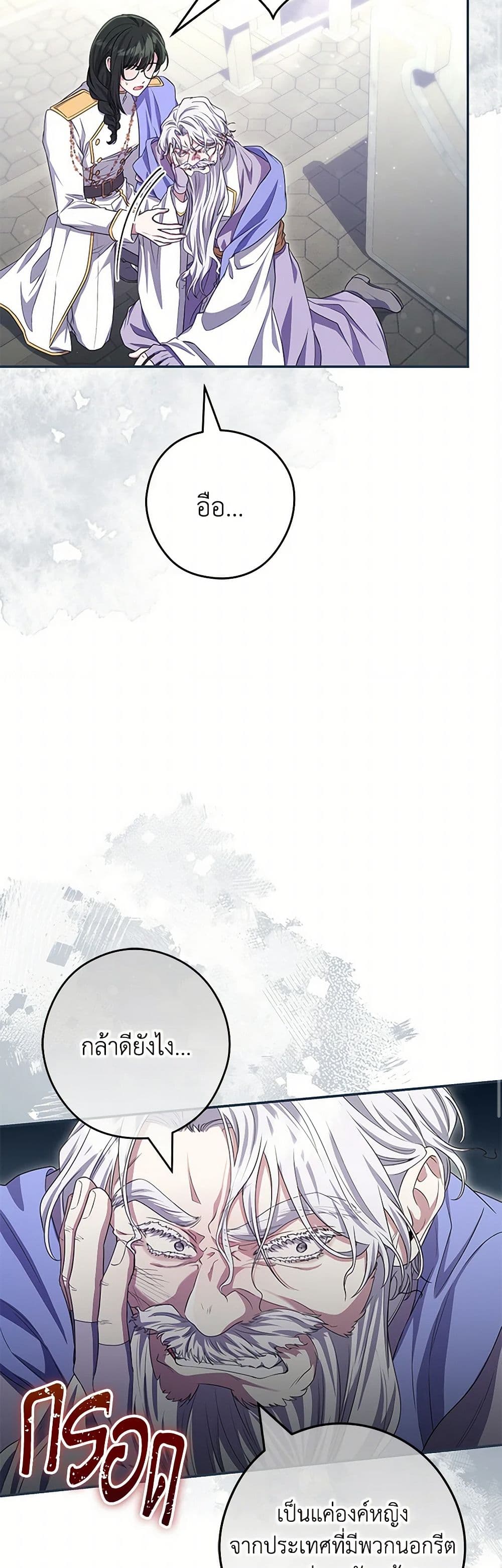 Trapped in a Cursed Game, but now with NPCs page 23