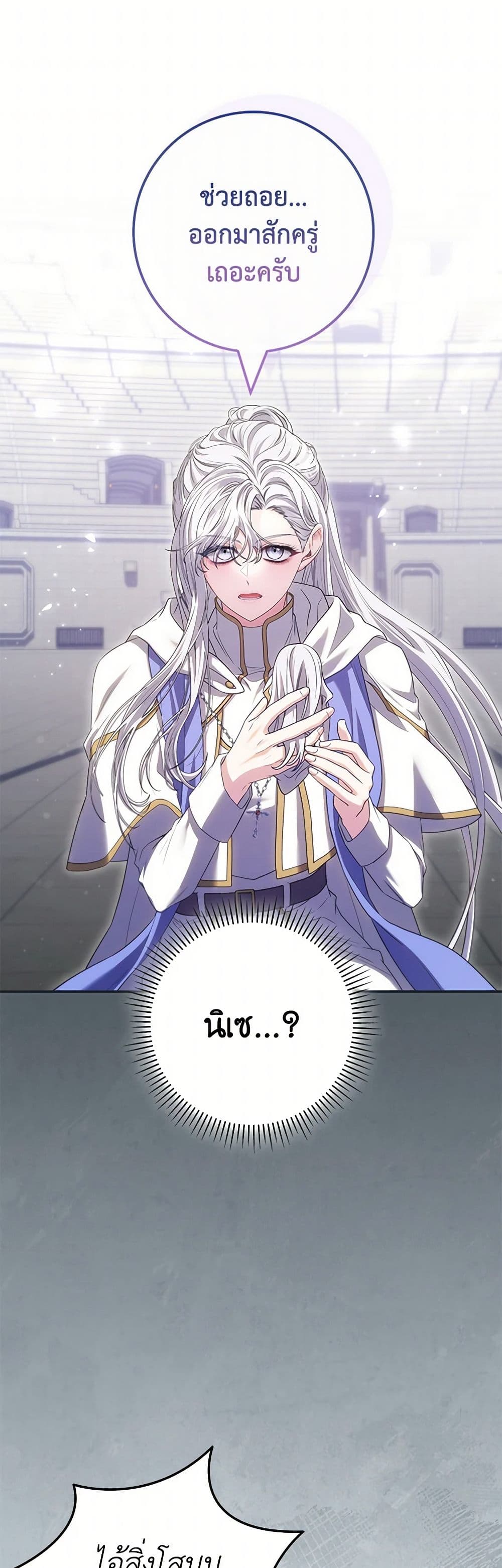 Trapped in a Cursed Game, but now with NPCs page 27
