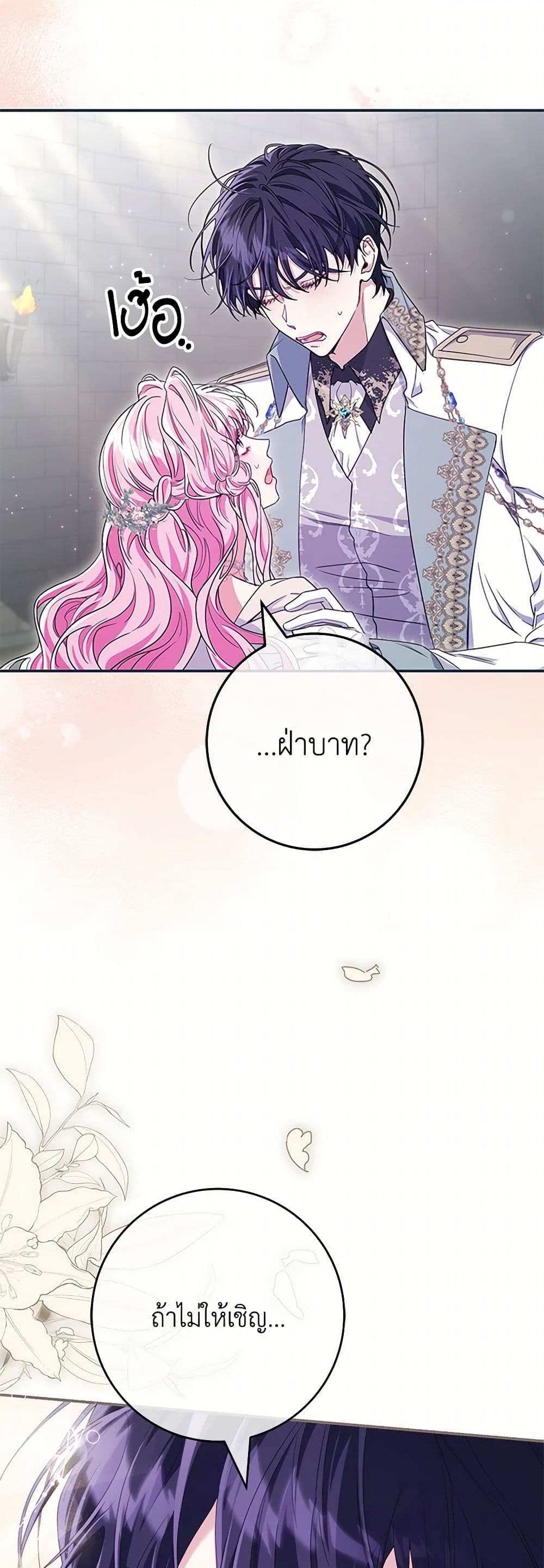 Trapped in a Cursed Game, but now with NPCs page 15