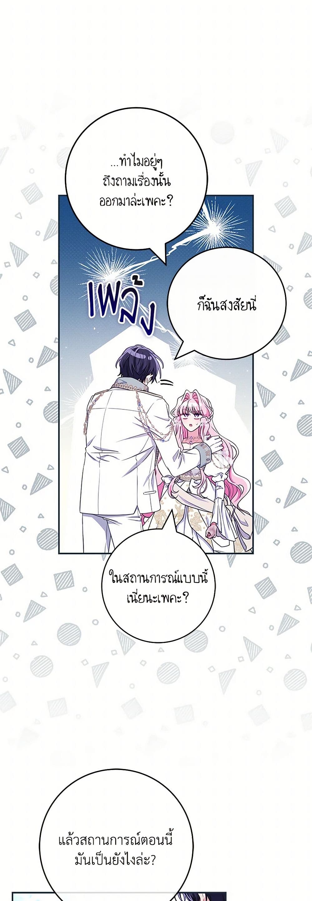Trapped in a Cursed Game, but now with NPCs page 30