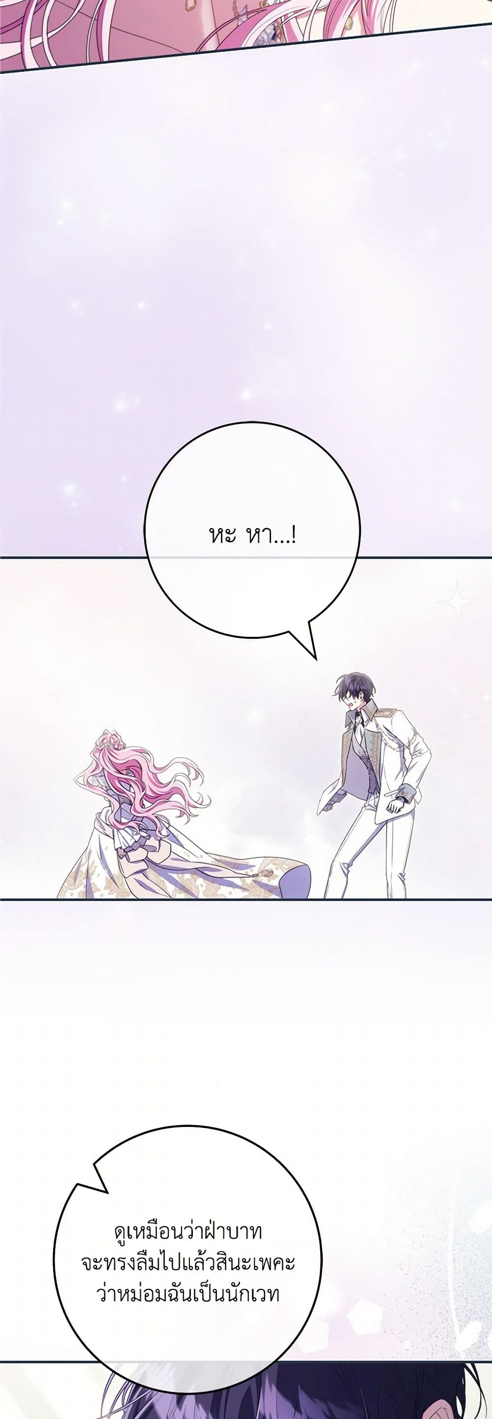 Trapped in a Cursed Game, but now with NPCs page 45