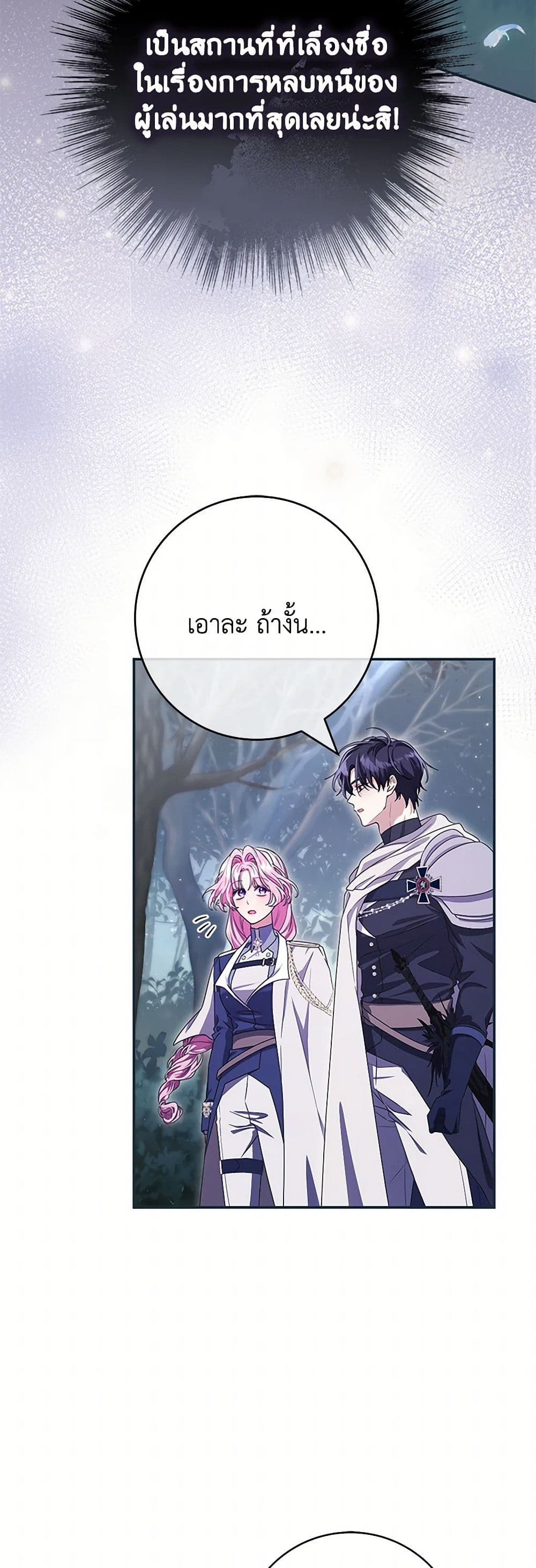 Trapped in a Cursed Game, but now with NPCs page 45