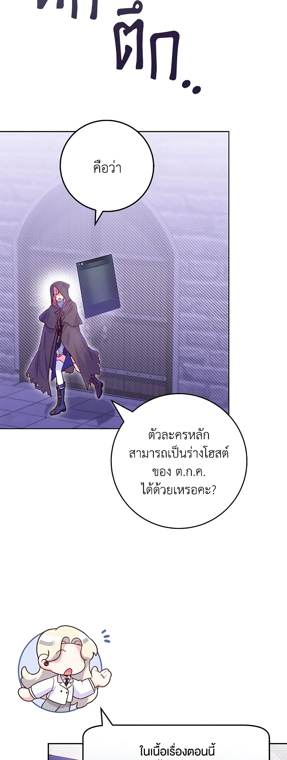 Trapped in a Cursed Game, but now with NPCs page 15